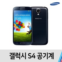 S4 중고 공기계 중고폰 통신사공용, 색상랜덤, A급/SKT-KT호환