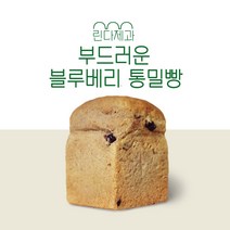 [린다제과] 100%통밀빵(전립분) 많이 부드러운 통밀빵 통밀식빵 비건빵 블루베리통밀식빵