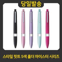 유니 스타일 핏트 5색 볼펜홀더 마이스터시리즈, 1개, 핑크
