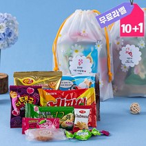 푸짐한 조리개주머니 간식 10종 중고등 학생 응원간식