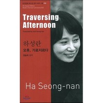오후 가로지르다 : Traversing Afternoon, 아시아, 하성란 저