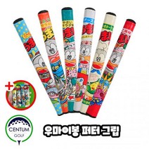 엘리트그립 우마이봉 골프 퍼터 그립 일본 국민 간식 캐릭터, 디자인선택 : 사라다