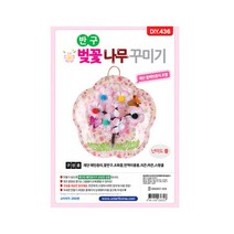 반구 벚꽃나무 꾸미기 2000유니아트 만들기 패키지