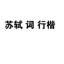 한자쓰기 캘리그라피 중국 서예 붓 펜 카피 북 작은 일반 스크립트 복사 쓰기 초보자 브러시 연습 쌀 종이, 한개옵션1, 09 I