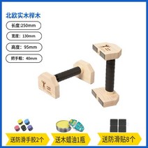 원목 푸시업 바 플란체 맨몸 운동 프론트 레버 팔굽혀펴기 푸쉬업 PAPS, 25CM 업그레이드