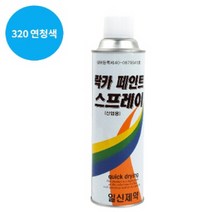 페인트 락카 스프레이 일신 도색 420ML 320 연청색, 1개