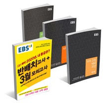 2021년 EBS 고등 예비과정 국어 영어 수학 통합사회 통합과학 한국사 / 반배치고사, EBS 고등 예비과정 통합 과학