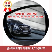 할인클럽Wbx49J9Ry2 발수와이드미러 아베오(11.02-)No765776 아베오와이드미러 한신와이드미러 사각지대보조미러 불스원사이드미러 백미러 와이드백미러 발수코팅