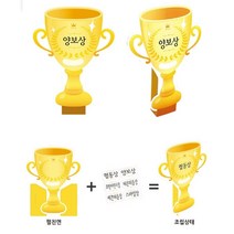 유치원 어린이집 상장 축하 수상 문구 종이 트로피 상, 트로피_무제(NO.581)