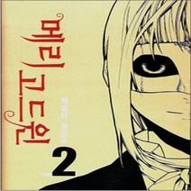 코믹토토 중고 메리 고드윈 1-2 완결 상태(중) 서울문화사 박설아 유진수