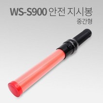 쭈bapha_우신벨로프 안전 지시봉 WS-S900 주차관리 기본 방범용 순찰 유도 휴대용 신호용♥LtMS, ♥myside!