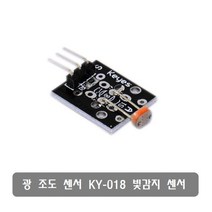 S391 광 조도 센서 아두이노 빛 감지 센서 KY-018