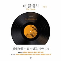 유니오니아시아 더 클래식 하나