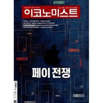 이코노미스트 (주간) : 1677호 [2023] : 2023.3.20~26, 중앙일보시사미디어