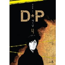 DP 개의 날 4:, 씨네21북스
