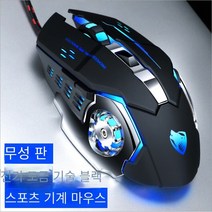 도매 Thunderwolf V6 유선 USB 게임 마우스 발광 전기 경쟁 기계 목동 매크로 프로그래밍 마우스 아마존, V6 블랙과 실버 [매크로 정의 침묵판]]