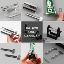 욕실 감성 소품 치약 물감 염색약 짜개 링거, 4.치약 클립 링거