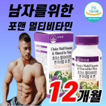 식약처 인증 비타민 하우스 멀티 비타민 미네랄 포 맨 180정 올인원 남성 건강 종합 미네랄 면역 무기질 보충 영양 A B1 B2 B6 C D E 엽산 마그네슘, 720정(12개월)