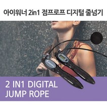선없는 자동체크 카운팅 줄넘기 스마트줄넘기 실내용 휴대용 다이어트 운동
