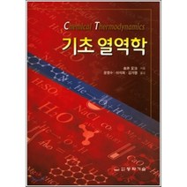 [동화기술]기초 열역학, 동화기술