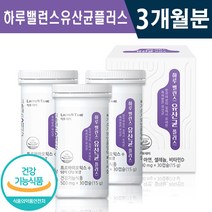 식약처 인증 하루 밸런스 유산균 플러스 30캡슐 비타민D 1일 1회 1개월 2개월 3개월 6개월 장 건강 도움 배변 활동 원활 면역 기능 증진 건강기능식품 홈쇼핑 방송 정품, 3박스(3개월분), 500mg x 30캡슐
