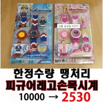 (덤핑)레고시계2종/360도회전/길이조절/75%할인/어린이날선물사은품/유치원/어린이집