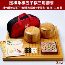 치매예방 가족보드게임 치매예방놀이 테이블게임기 놀이교재 두뇌게임 보드게임 심심풀이 오목판 원목바둑판 선물, 방옥자대나무통+신비자나무판+포괄 3권+장기