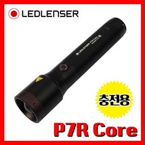 LED LENSER P7R Core 1400루멘 충전용후레쉬 캠핑 낚시 응급 비상 안전 재난