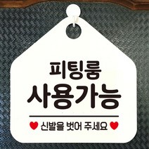 와이파이안내판 포맥스표지판 외출중안내판 안전표지 도어사인 안내표지판 오픈안내판 팻말 알림표지판 피팅룸사용가능 화이트 오픈푯말 휴무안내판 화장실표지판 사무실 정기휴일 영업표지판 알림판 식사중 제작 안내판 안내문구 공공안내사인물 식당 화장실푯말 아크릴사인 표지판, 365 문구색상-핫핑크