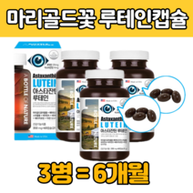 마리골드꽃 추출물 헤마토쿠스 아스잔틴 루 테인 태인 보충 영양 제 눈 피로 도 개선 도움 블루베리 흐릿 답답 목넘김 좋은 수험생 고시생 남자 여자 친구 먹는 시니어 선물 에좋은