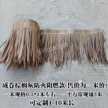 초가 지붕 인조 볏짚 집 원두막 데크 쉐이드 카페 밀짚 해변 펜션 장식, 롤 야자 재 0.5x1 m가격의 내화 모델