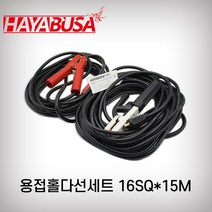 몬스터201 용접홀더선세트 16SQ x 15m, 16SQ/홀더선 15m, 1세트