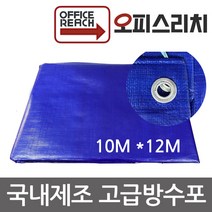 국산 방수포 그라운드시트 10m x 12m 방수천 타프 완벽방수
