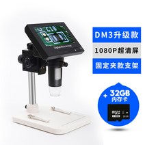무선현미경 현미경 USB현미경 USB현미경 다이아몬드현미경 두피현미경 형광현미경 실체현미경 초등현미경 휴대용현미경 전자현미경, DM3 눈금 거치대 1080P 고화질 화면 + 210G