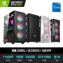 배틀그라운드 오버워치 롤 게이밍 컴퓨터 조립 데스크탑 본체 인텔 i5-11400F 16GB 240GB GTX1060 윈도우10 설치, 01. 베놈 블랙