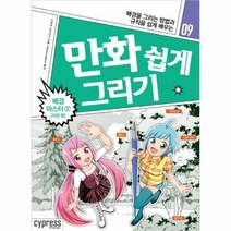 유니오니아시아 만화 쉽게 그리기 배경 마스터 2