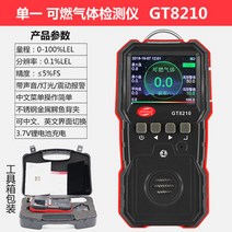 가스농도측정기 전문가용 휴대용복합가스측정기 CO2 유해가스 테스터기, GT8210가연성가스검출기 1개