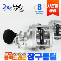 구짱낚시 블랙드래곤 장구통 릴 문어릴 참돔릴 갑오징어릴 쭈꾸미릴 광어릴 우럭릴, 사은품합사-2호(100M), DK200