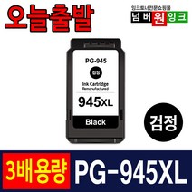 캐논 PG-945 CL-946 3배 대용량 IP2890 MG2490 MG2590 MG3090 MX499 프린터 호환잉크, 01. PG-945XL 3배 대용량 검정, 1개
