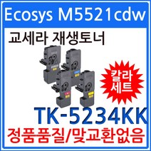 tk5234 저렴하게 알뜰구매하는 방법