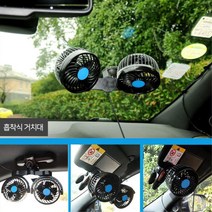 차량용 써큘레이터 회전형 듀얼선풍기 대형차 저소음 송풍 빠른환기 풍속조절, 흡착 차량트윈선풍기12V
