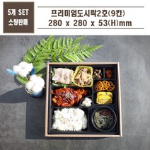 맘앤팩 정 9칸 고급도시락 용기 5세트, 종이뚜껑 3종 도시락, 5개