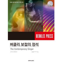 버클리 보컬의 정석:버클리 음악대학 필수 과목 교재, SRMUSIC
