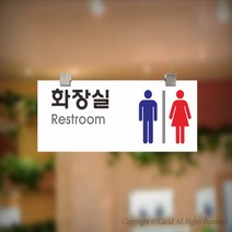 세경케이알 CTRF001 화장실천정걸이간판 고리형표지판 화장실천정고리표지판 화장실양면간판 표시판 표찰, 1개, 300X120mm