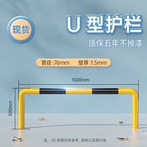 주차장 안전바 볼라드 난간 가드레일 스톱바 보호대 차고 차량 충격방지, 50높이 1.5m U타입