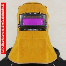 용접면 용접모자 보안경 용접두건 소가죽 통기성, B.자동 밝기 조절 클램쉘