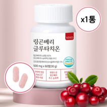 [고함량] 핀란드 링곤베리 퓨레 주스 분말 글루타치온 정 엘라스틴 콜라겐 히알루론산 비오틴, 1통, 60정