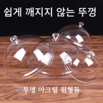 덮어보소 아크릴 투명 음식 뚜껑 디저트 케익 커버 푸드 덮개 원형돔, 1개