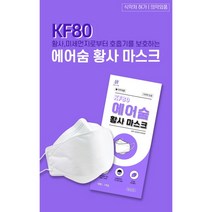 에어숨 황사 방역 마스크 KF80 10개, 1개