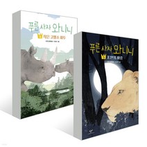 푸른 사자 와니니 4-5권 세트